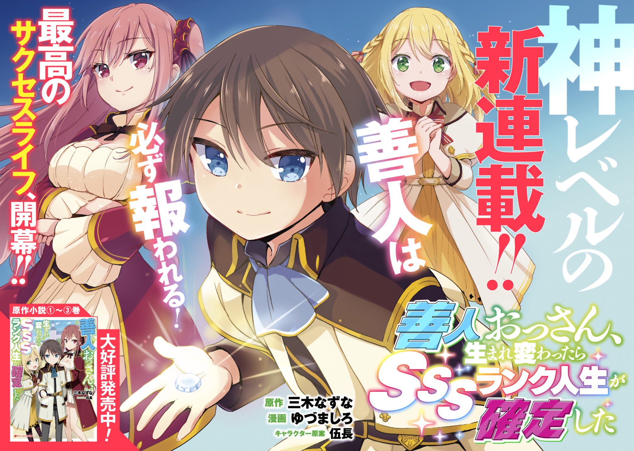 Zennin Ossan, Umarekawattara SSS Rank Jinsei ga Kakutei Shita 第6页
