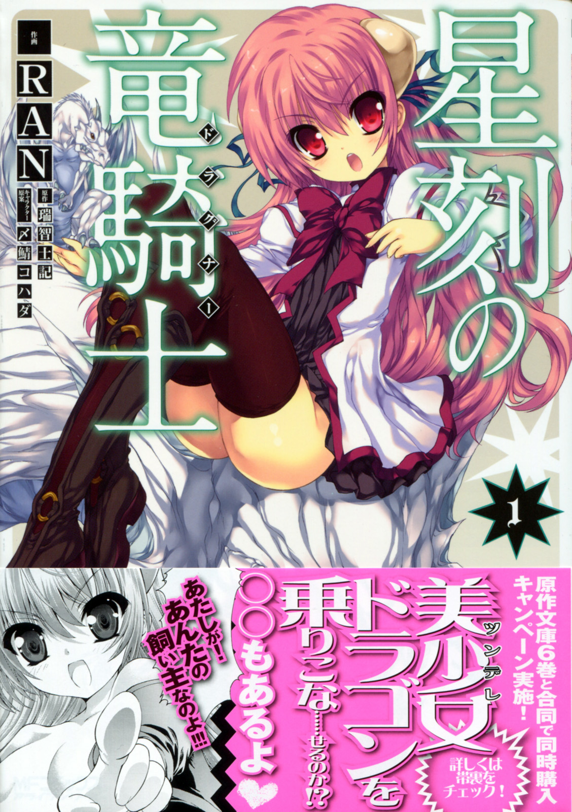 Seikoku no Dragonar The Boy that Lives with Dragons 第47页