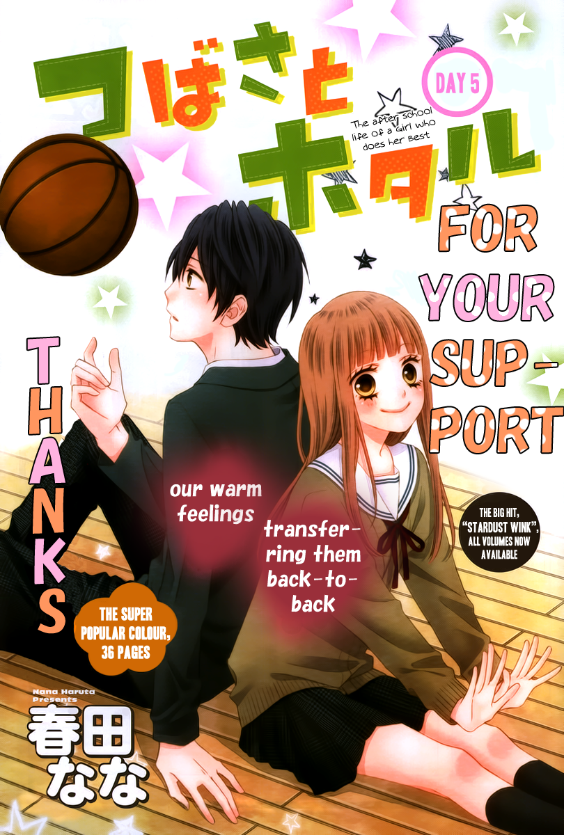 Tsubasa to Hotaru Vol. 1 Ch. 5 第1页