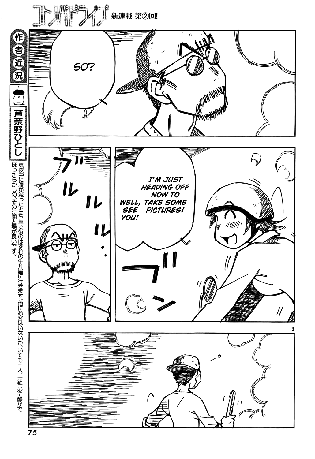 Kotonoba Drive The Old Guy and the Wind 第3页