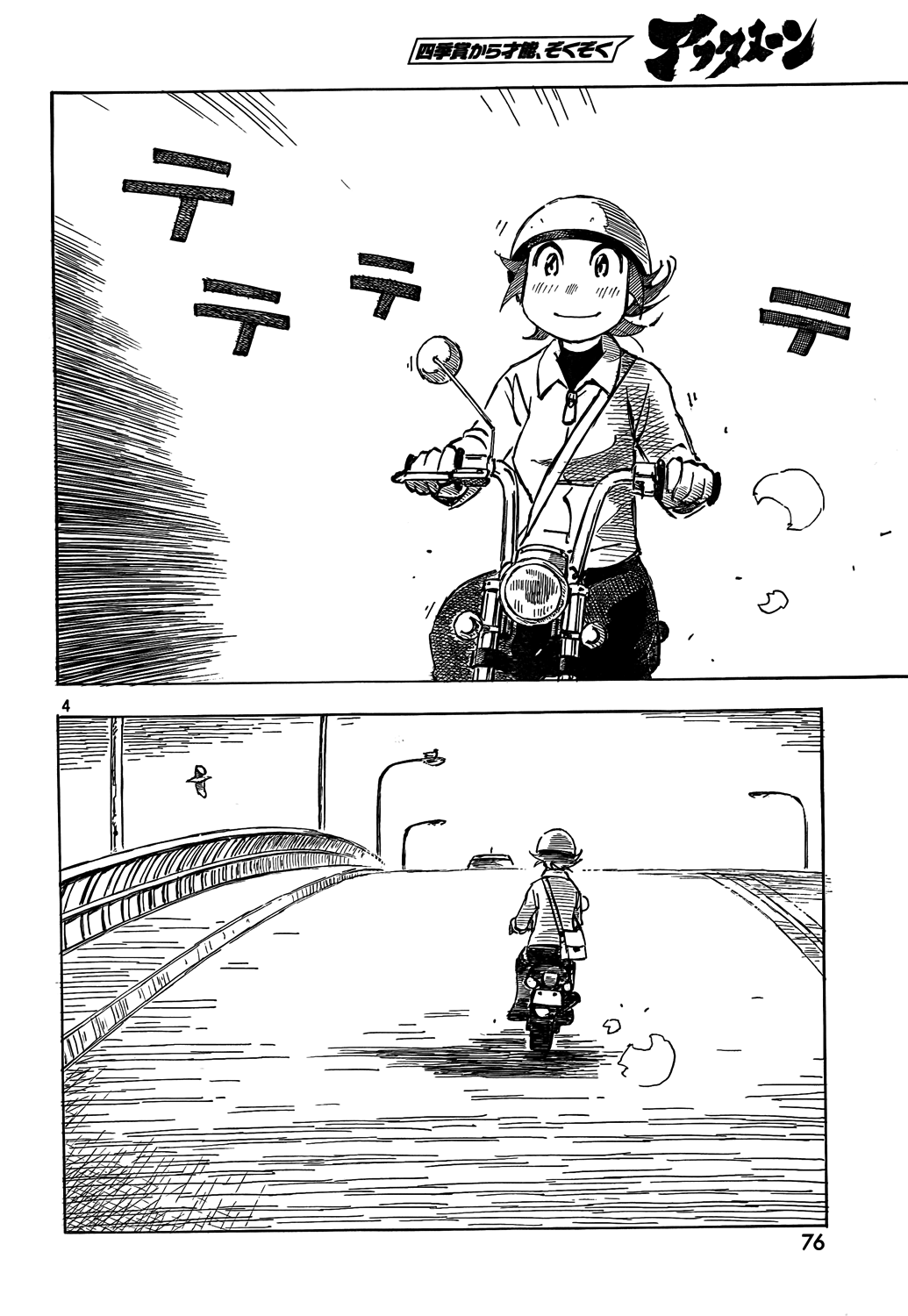 Kotonoba Drive The Old Guy and the Wind 第4页