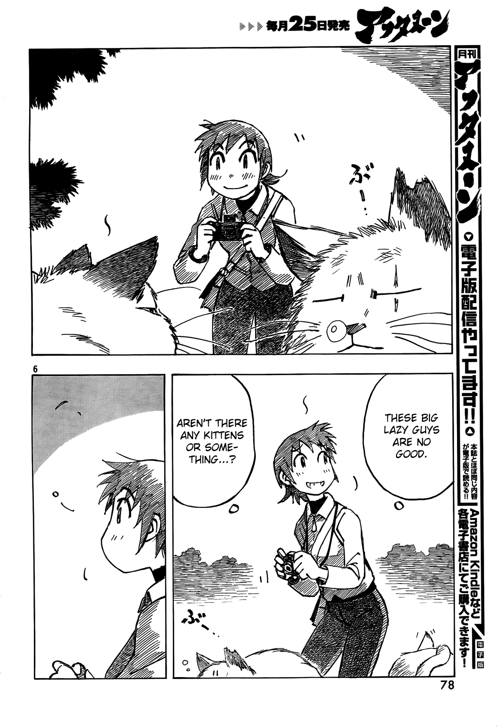 Kotonoba Drive The Old Guy and the Wind 第6页
