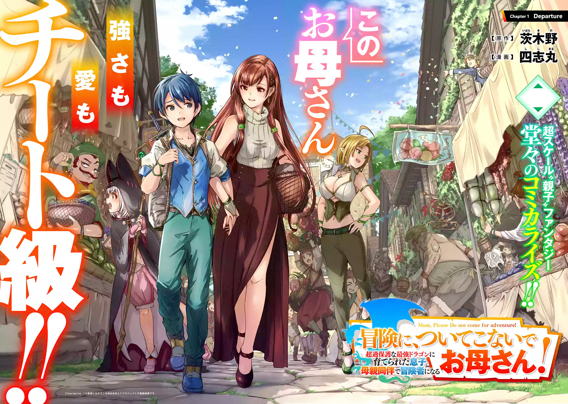 I can Go Adventuring by Myself, Mom!: The Son Raised by the Strongest Overprotective Dragon-Mom Departure (1) 第5页