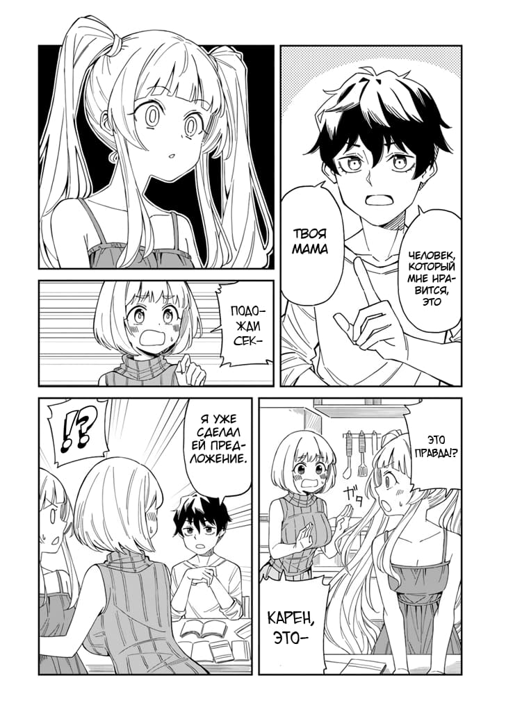 Arasaa Mama no Watashi de Ii no? Vol. 1 Ch. 2 第4页