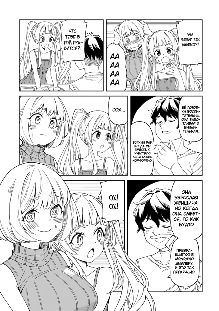 Arasaa Mama no Watashi de Ii no? Vol. 1 Ch. 2 第5页
