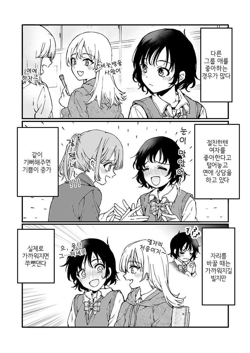 Onnanoko o Suki na Onnanoko Aruaru 第1页
