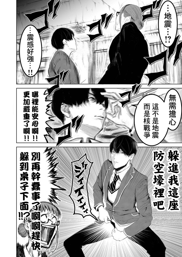 Akaten Hotsui - Baka Shikainai Death Game 第8页