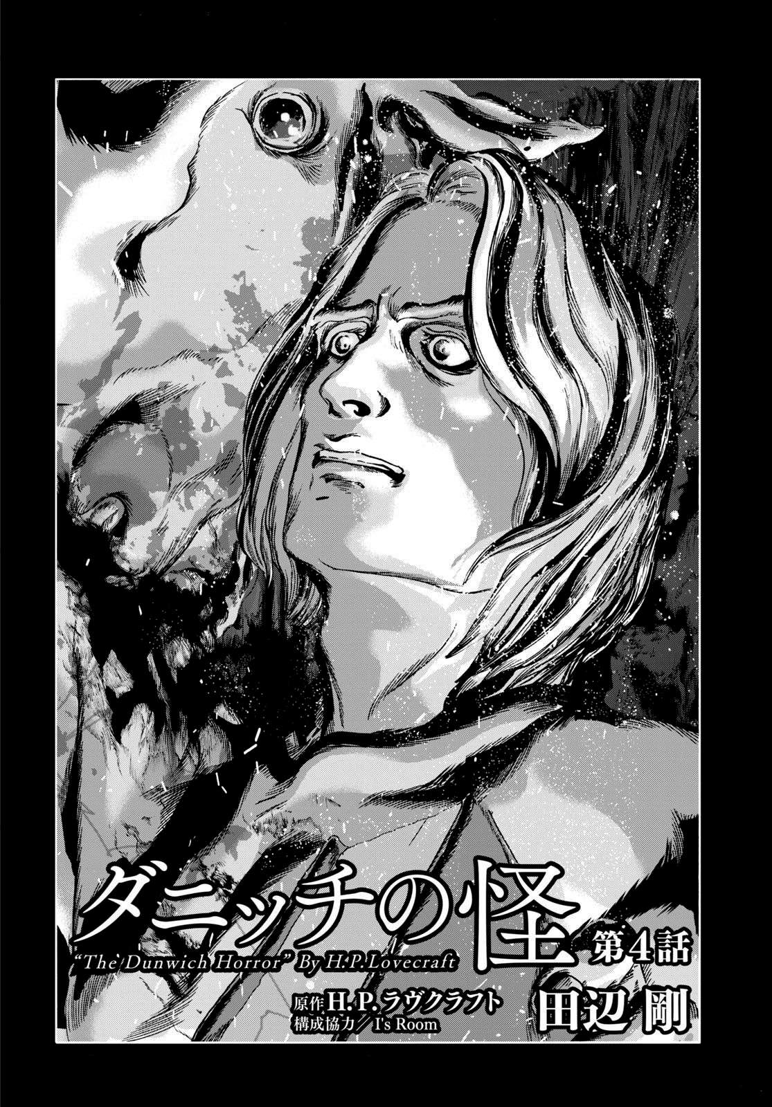 H.P. Lovecraft's The Dunwich Horror Vol. 1 Ch. 4 第9页