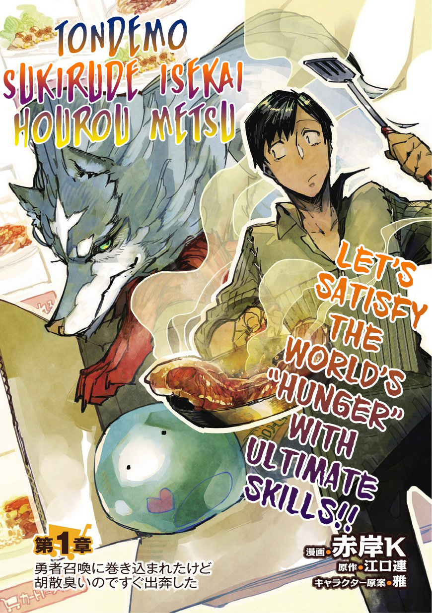 Tondemo Skill de Isekai Hourou Meshi 第3页