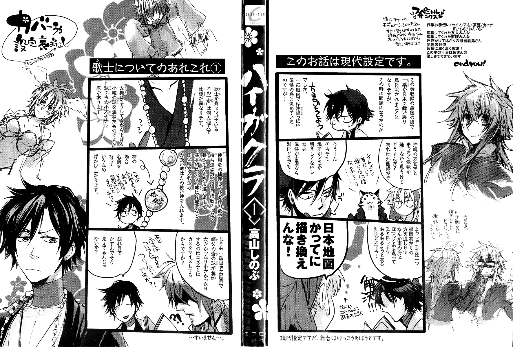 Haigakura 第2页