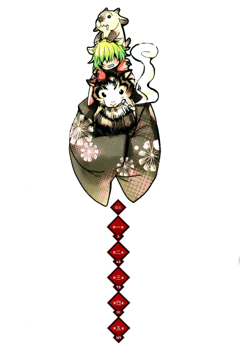 Haigakura 第4页