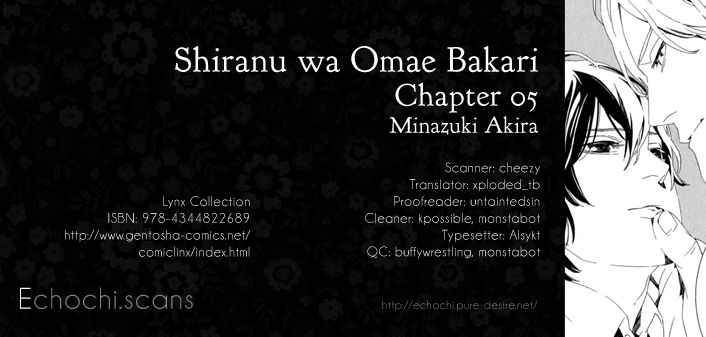 Shiranu wa Omae Bakari Vol. 1 Ch. 5 第1页