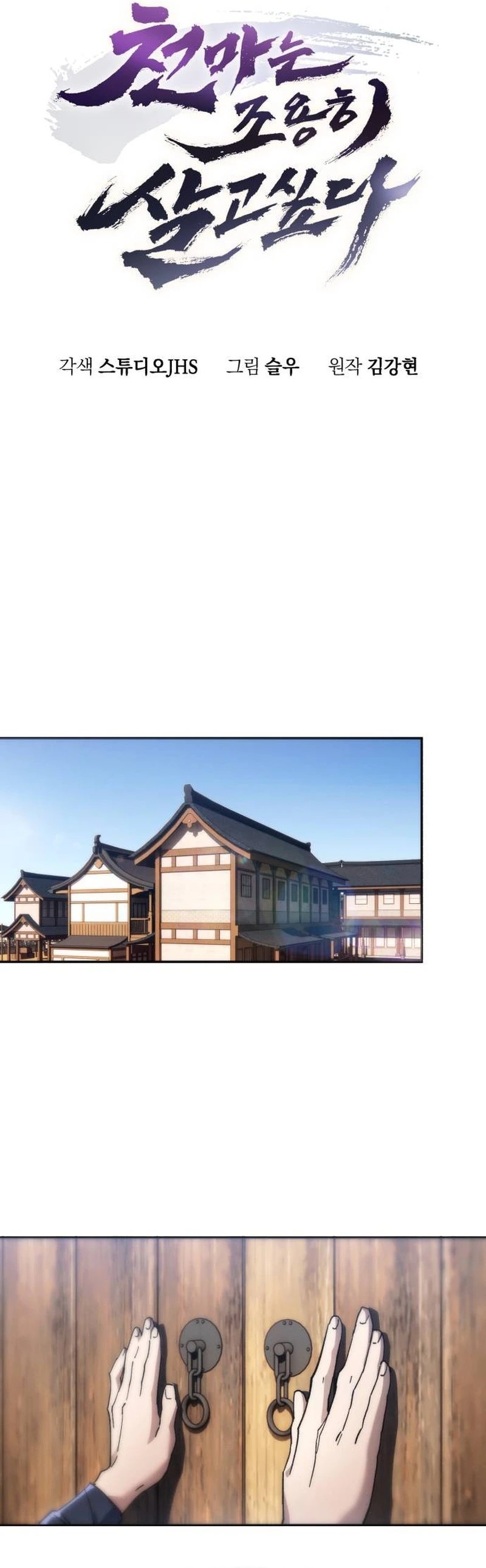 The Heavenly Demon Wants a Quiet Life Ch. 6 第6页