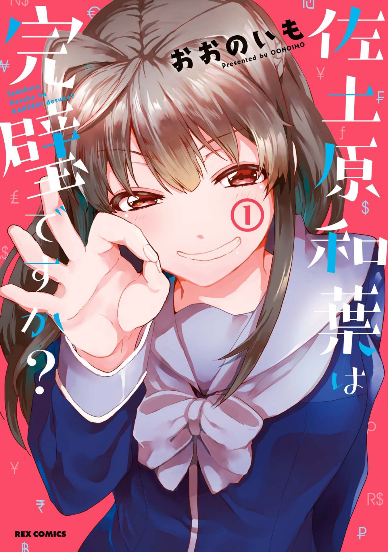 Sadohara Kazuha wa Kanpeki Desuka? Su nombre es Sadohara Kazuha 第1页