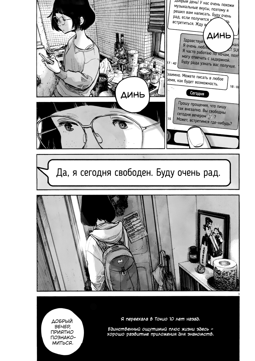 Moshimo Tokyo 第4页