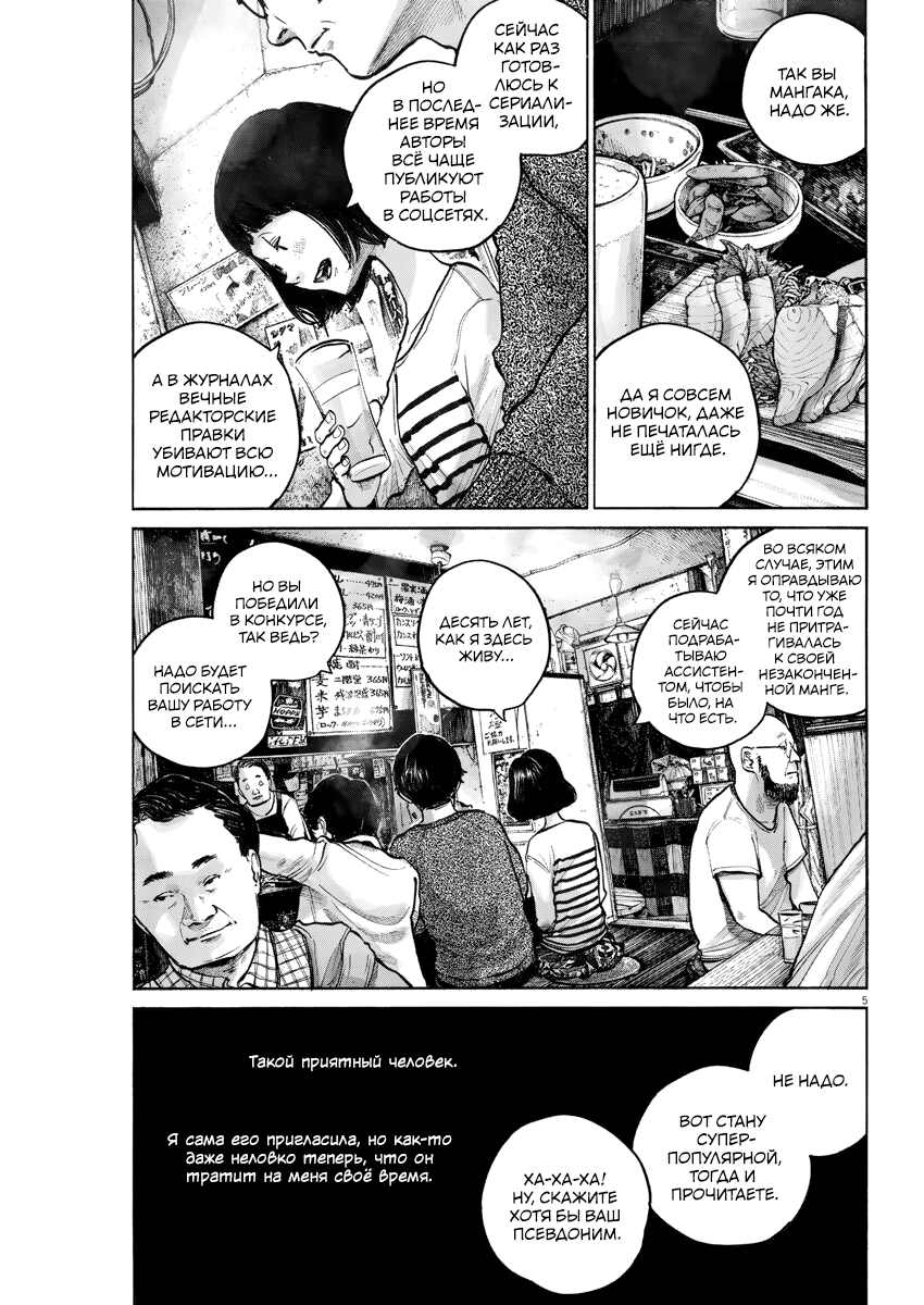 Moshimo Tokyo 第6页