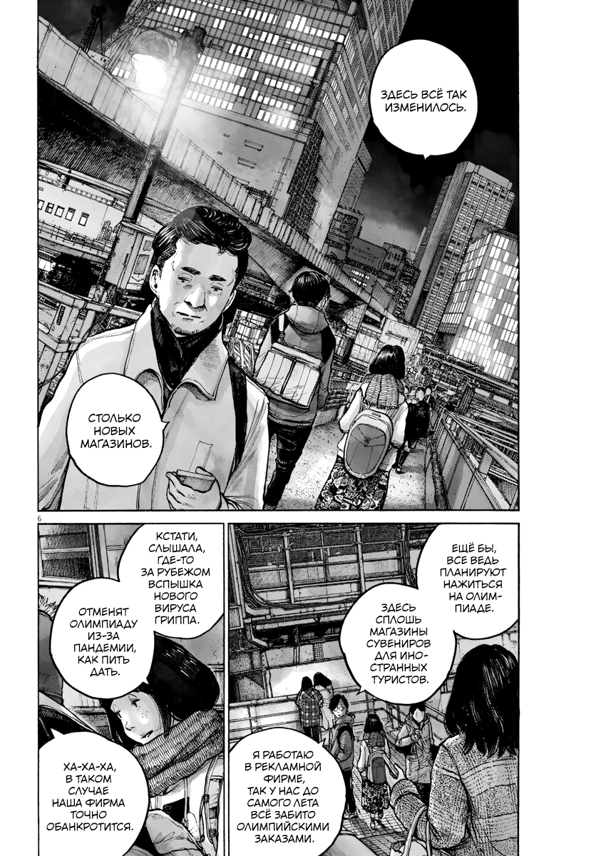 Moshimo Tokyo 第7页