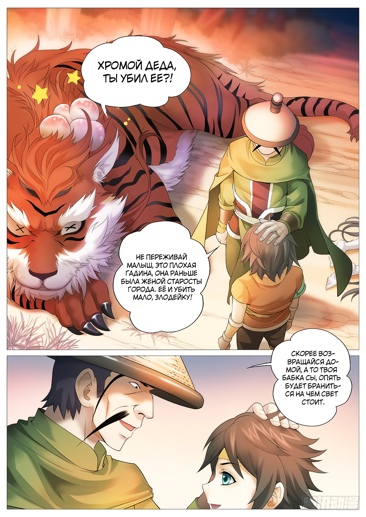 Tales Of Herding Gods Vol. 1 Ch. 2 第2页