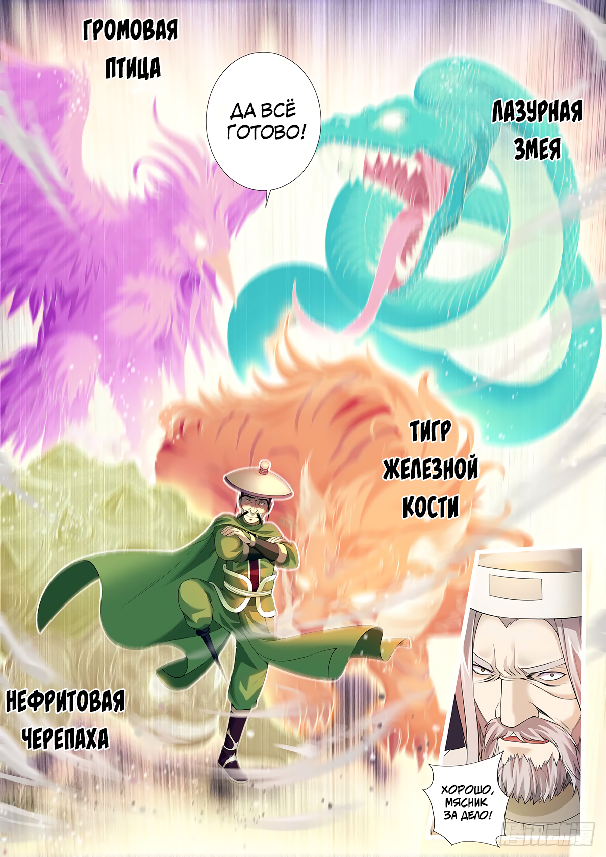 Tales Of Herding Gods Vol. 1 Ch. 2 第11页