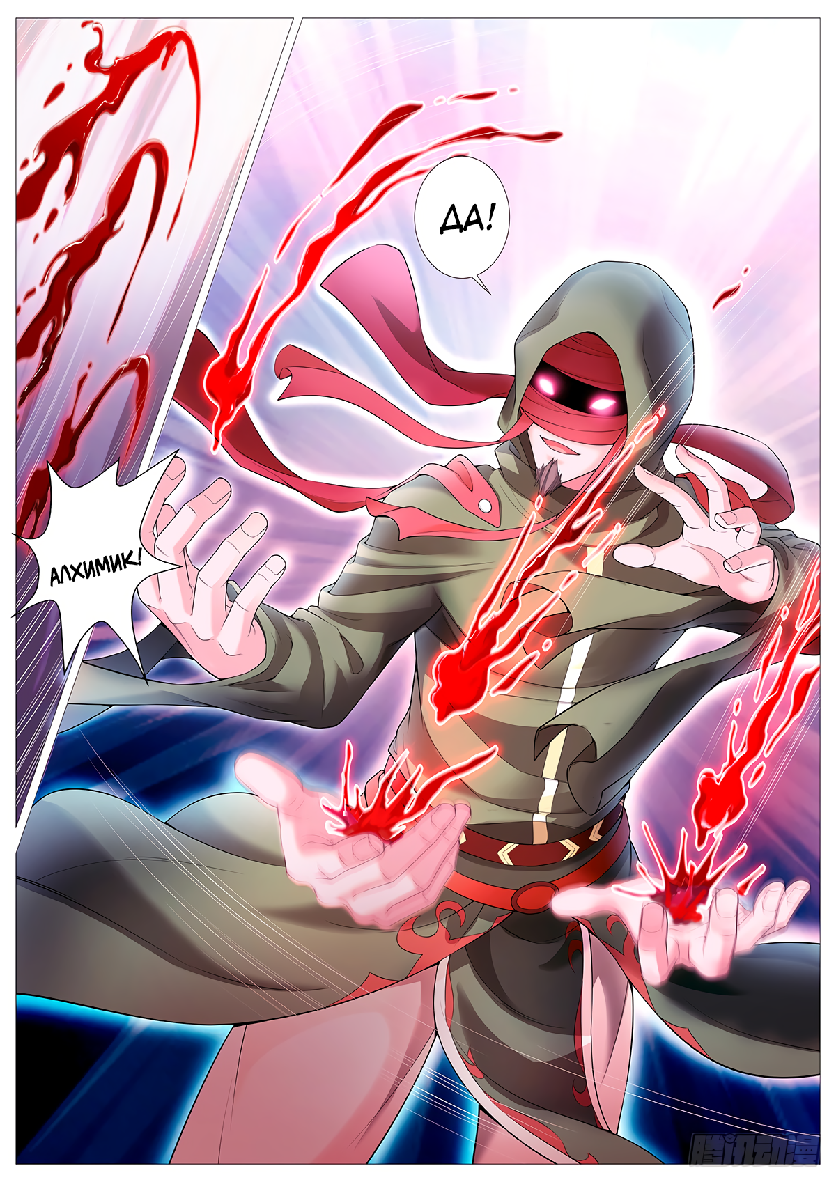Tales Of Herding Gods Vol. 1 Ch. 2 第13页