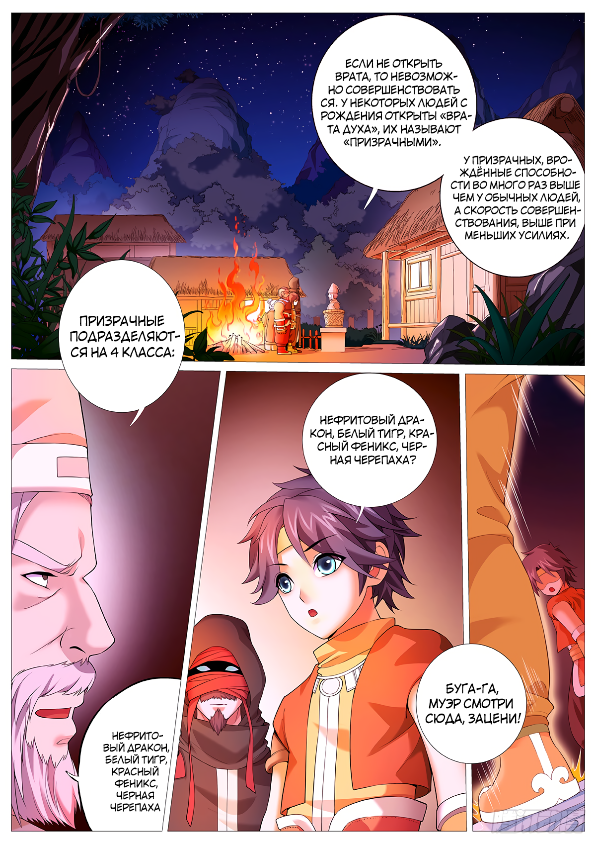 Tales Of Herding Gods Vol. 1 Ch. 2 第17页