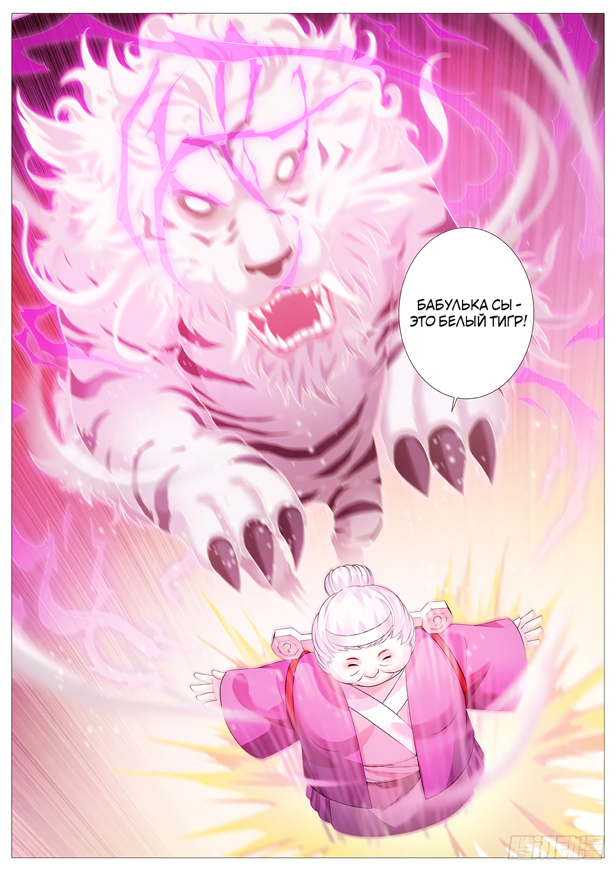 Tales Of Herding Gods Vol. 1 Ch. 2 第19页