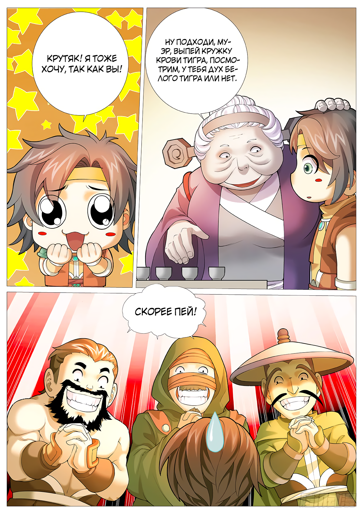 Tales Of Herding Gods Vol. 1 Ch. 2 第20页