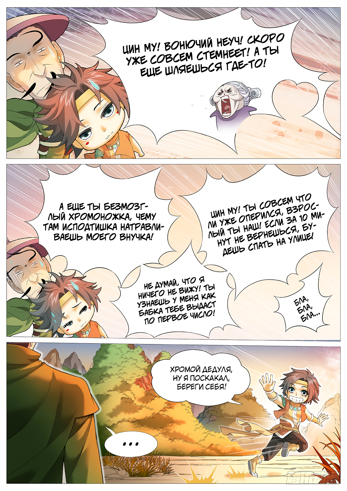 Tales Of Herding Gods Vol. 1 Ch. 2 第3页