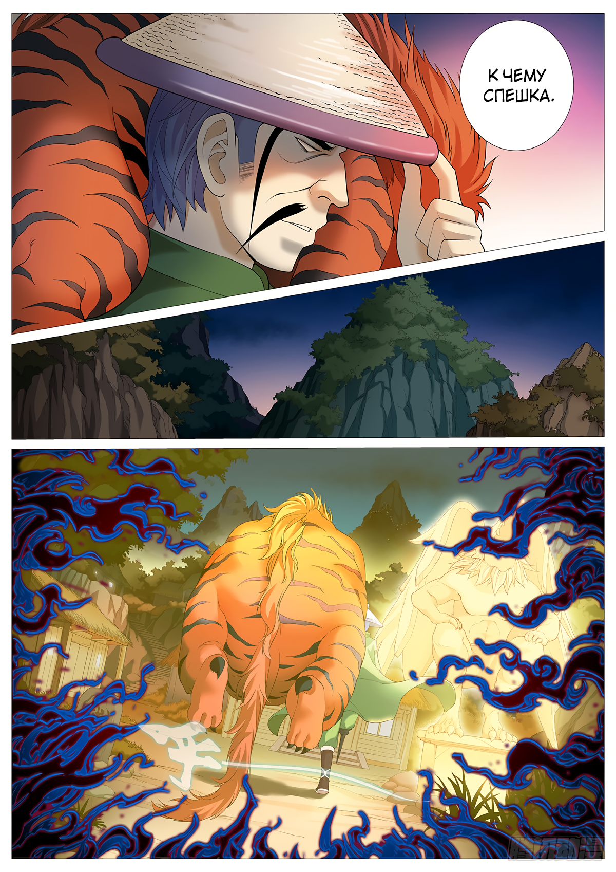 Tales Of Herding Gods Vol. 1 Ch. 2 第6页