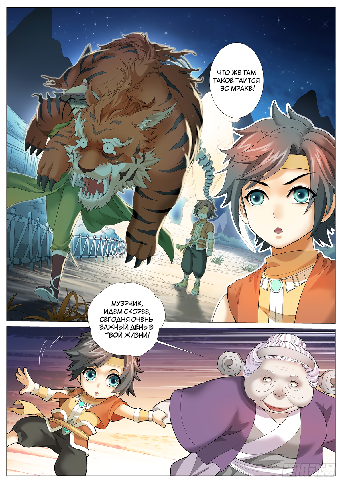 Tales Of Herding Gods Vol. 1 Ch. 2 第8页