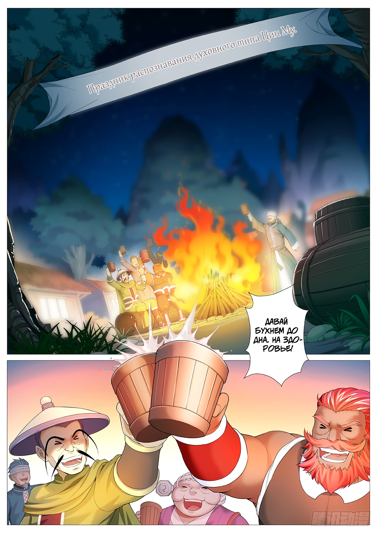 Tales Of Herding Gods Vol. 1 Ch. 2 第9页