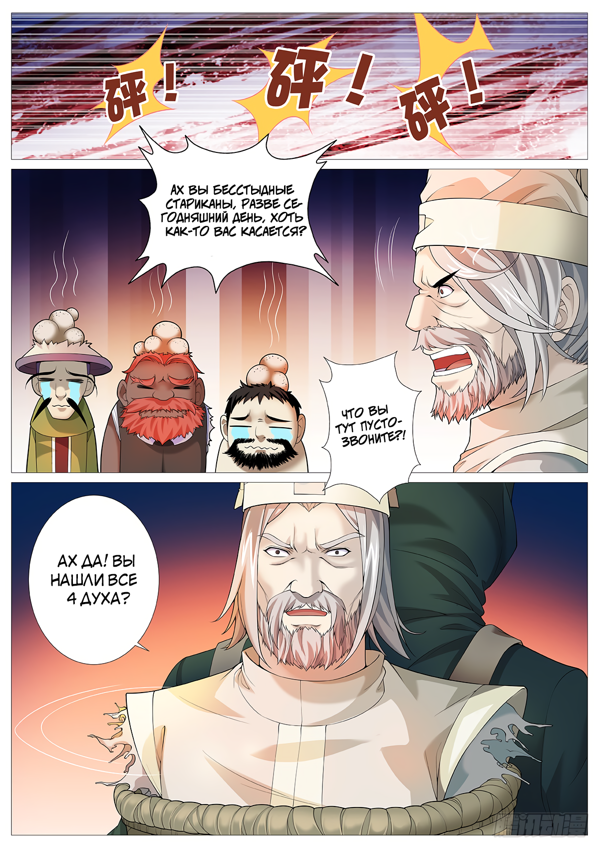 Tales Of Herding Gods Vol. 1 Ch. 2 第10页