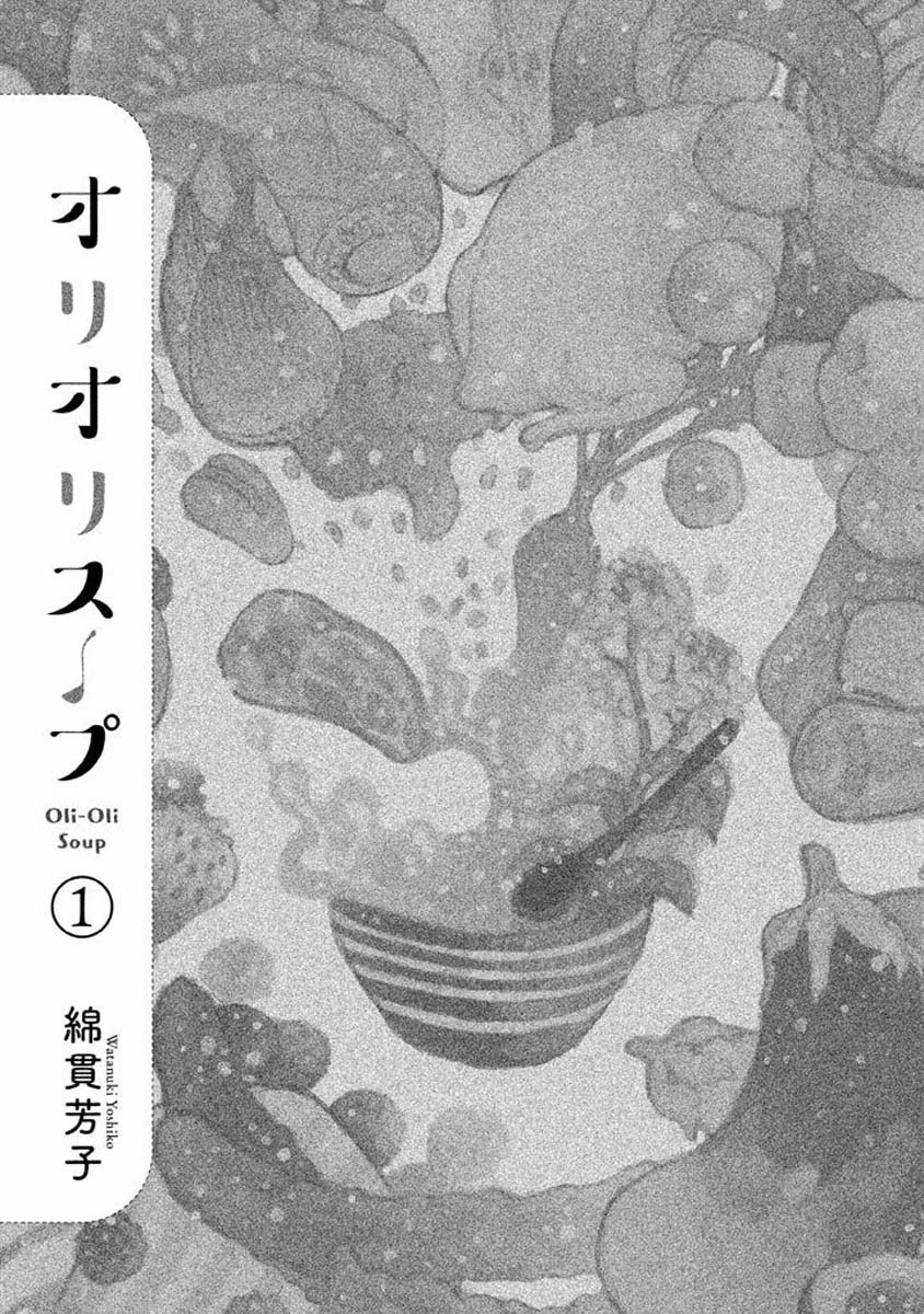 Oli Oli Soup 第2页