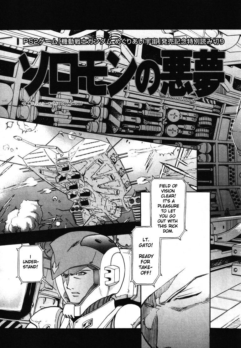 Mobile Suit Gundam - Nightmare of Solomon 第3页