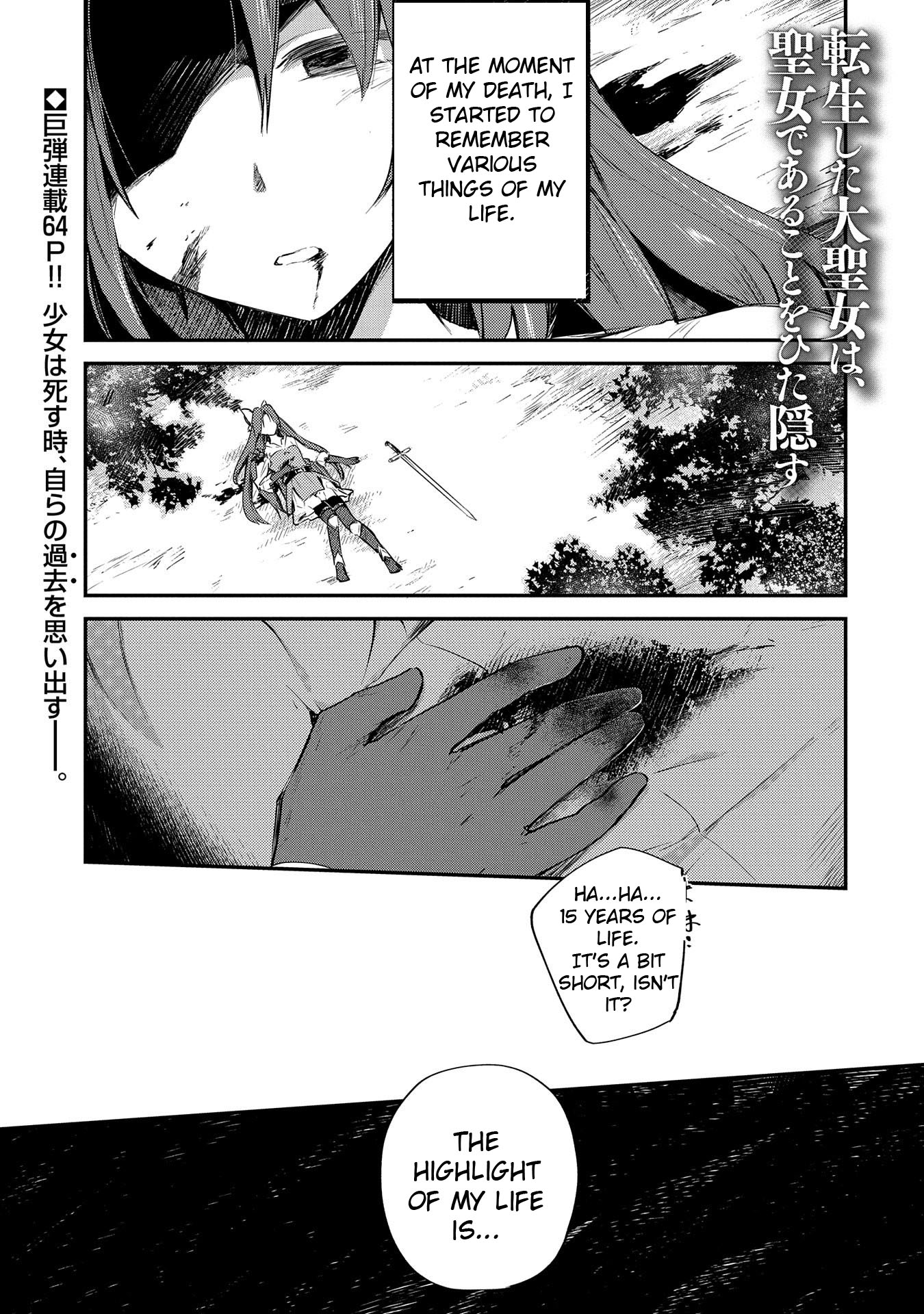 Tenseishita Daiseijo wa, Seijo Dearu Koto o Hitakakusu: A Tale of The Great Saint 第1页