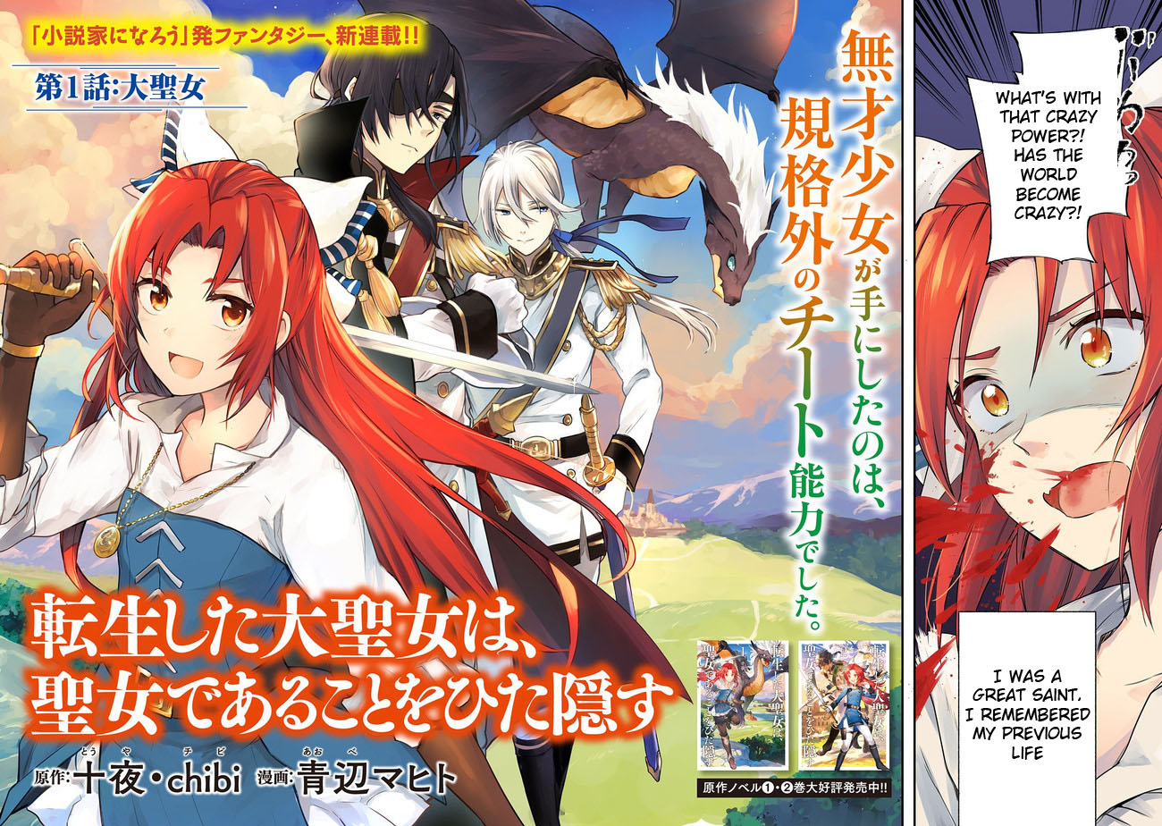 Tenseishita Daiseijo wa, Seijo Dearu Koto o Hitakakusu: A Tale of The Great Saint 第4页