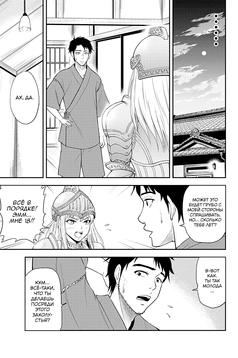 Orenchi ni Kita Onna Kishi to Inakagurashi Surukotoninatta Ken Отвергать женщину в беде - позор для мужчины 第15页