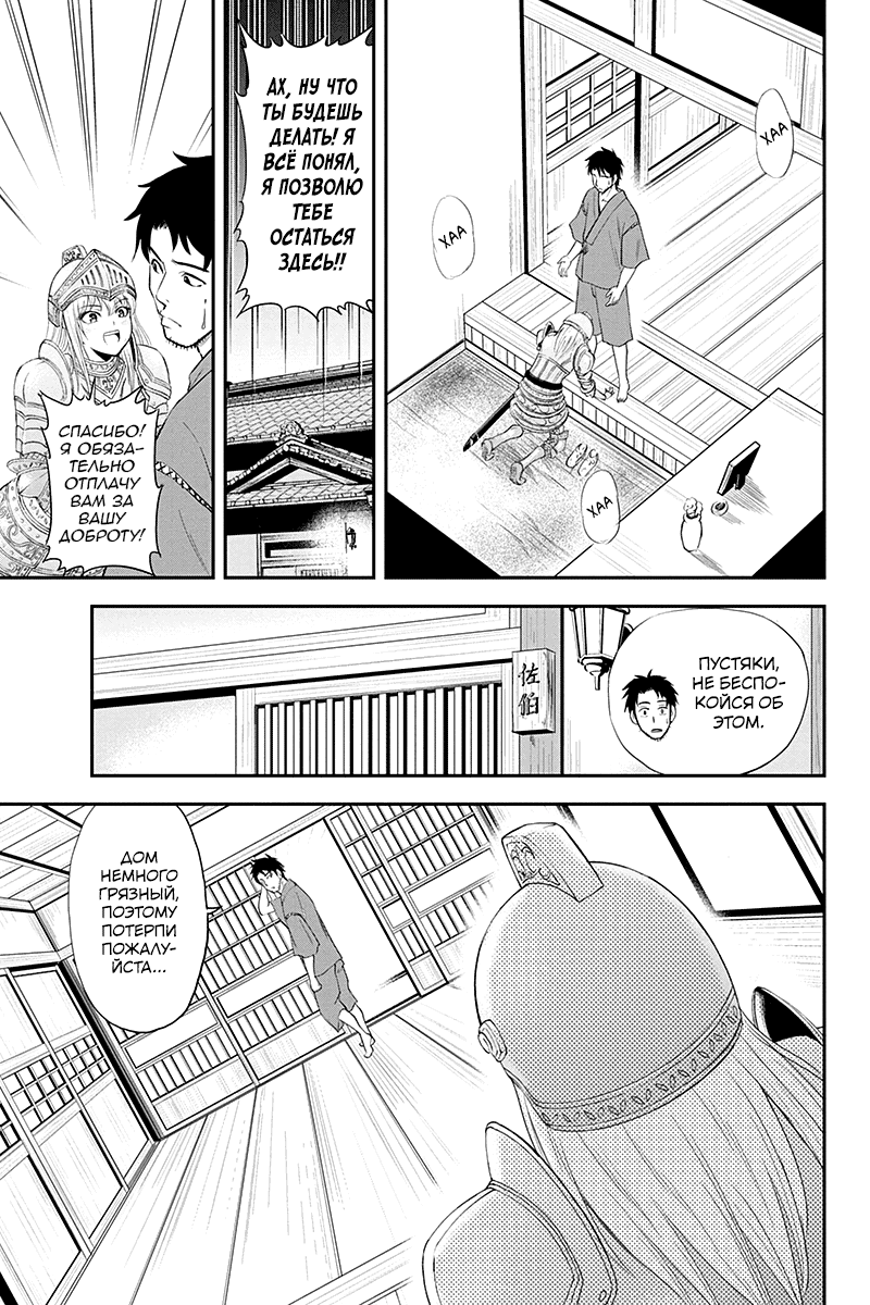Orenchi ni Kita Onna Kishi to Inakagurashi Surukotoninatta Ken Отвергать женщину в беде - позор для мужчины 第21页