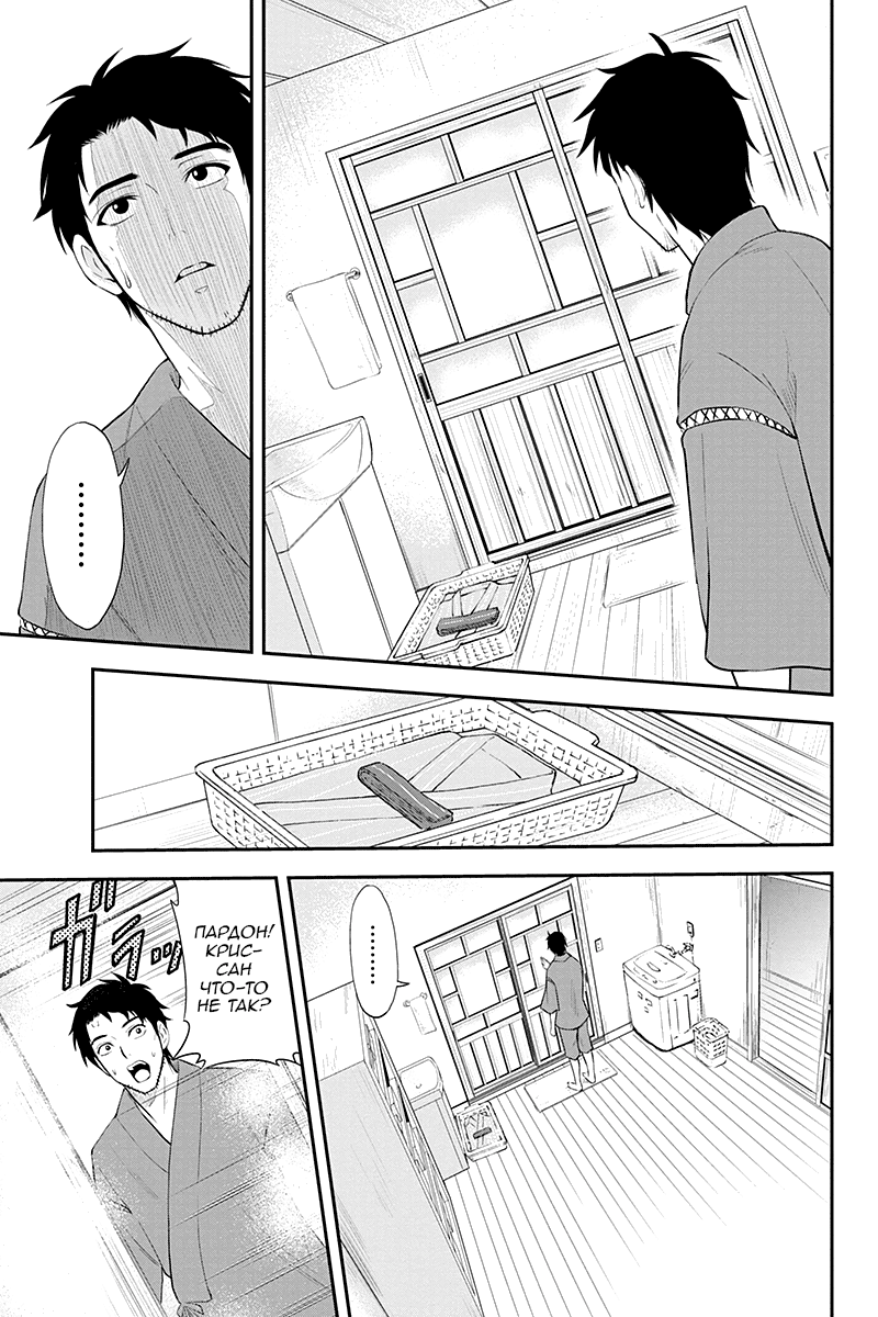 Orenchi ni Kita Onna Kishi to Inakagurashi Surukotoninatta Ken Отвергать женщину в беде - позор для мужчины 第31页