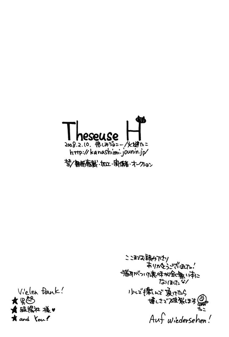 Katekyo Hitman Reborn! - Theseuse H (Doujinshi) Oneshot 第18页