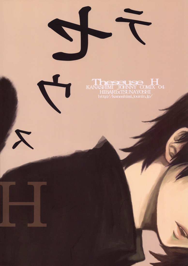 Katekyo Hitman Reborn! - Theseuse H (Doujinshi) Oneshot 第19页