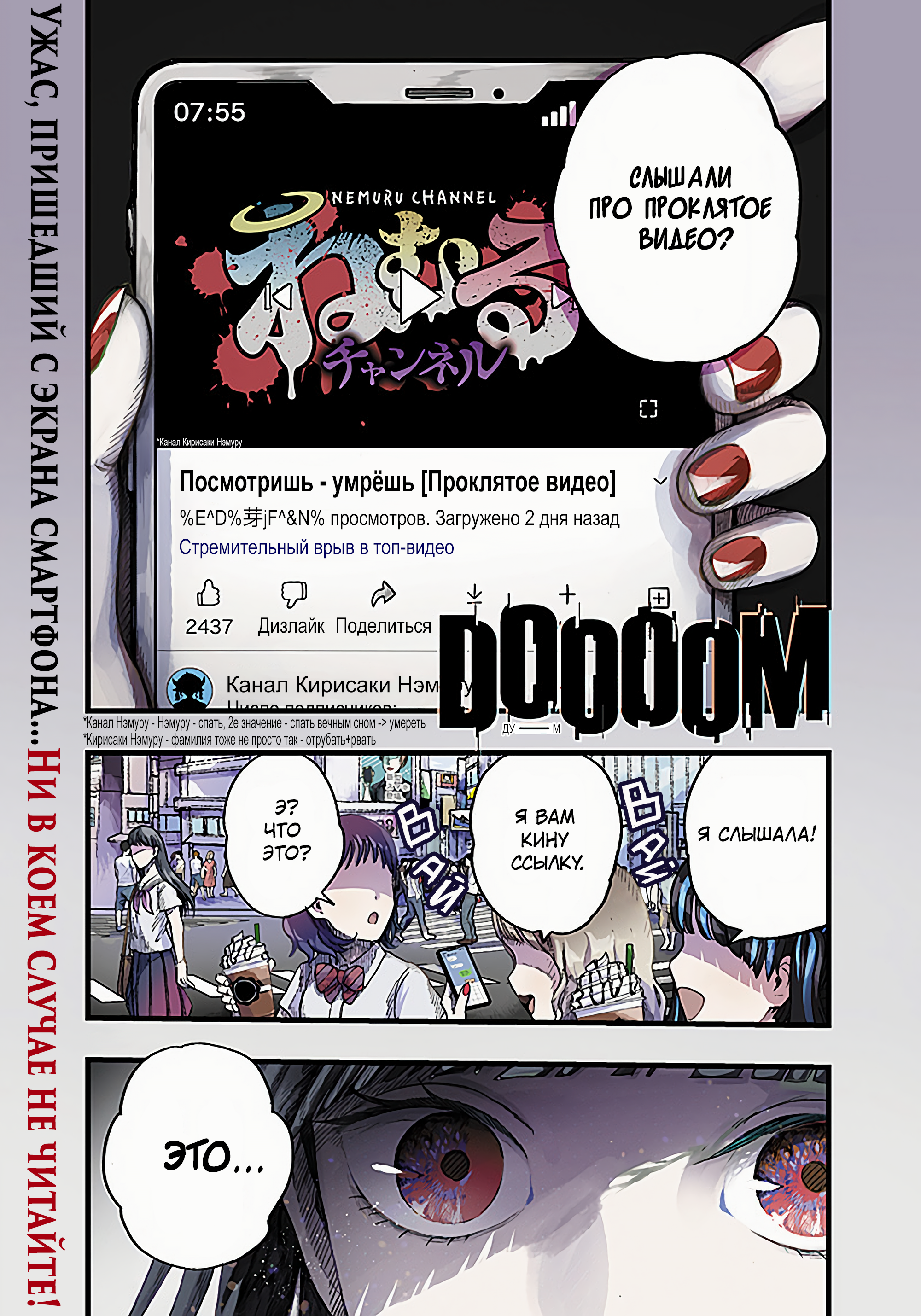 DOOOOM! Проклятое видео ① 第1页