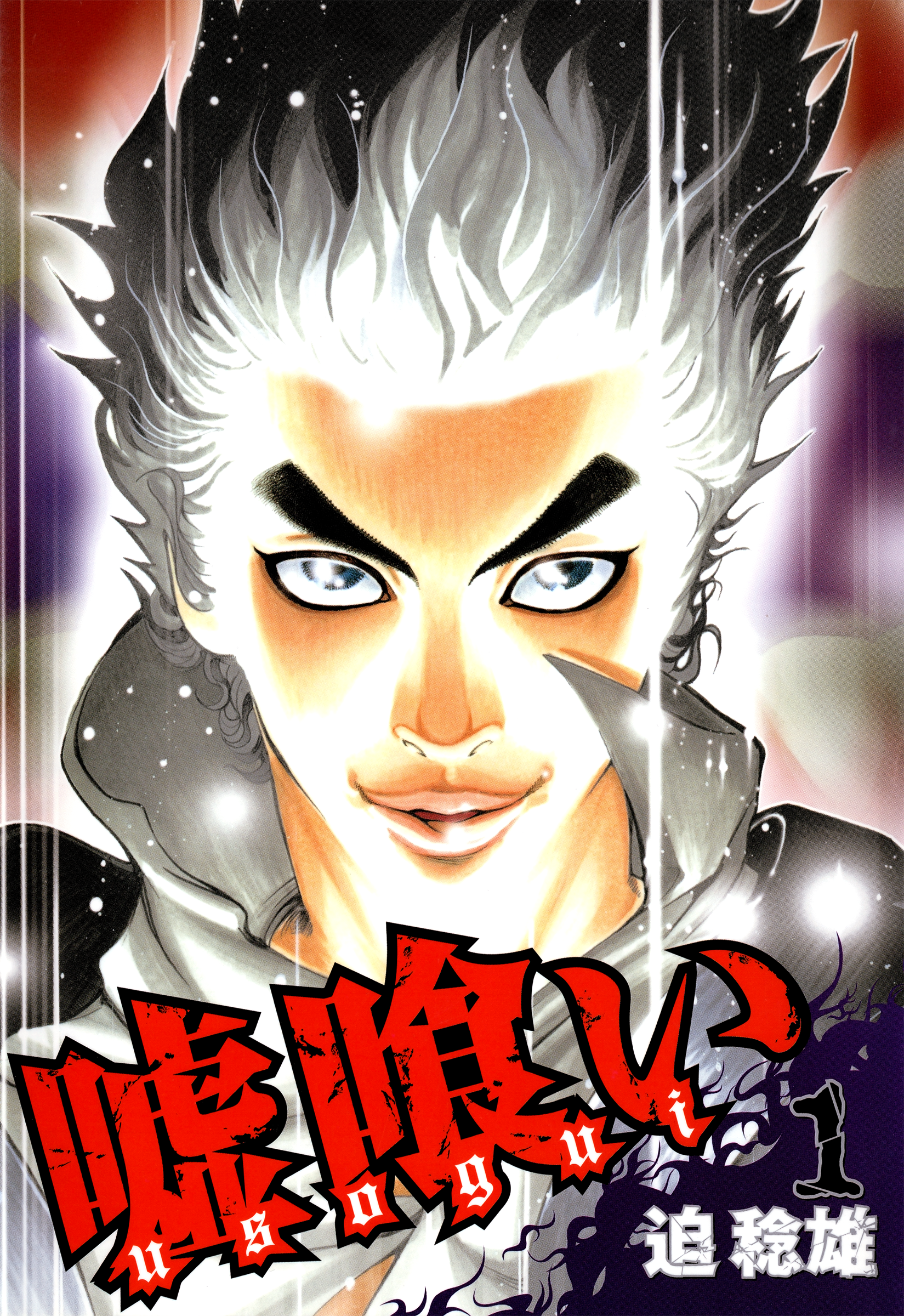 Usogui Gambler 第1页