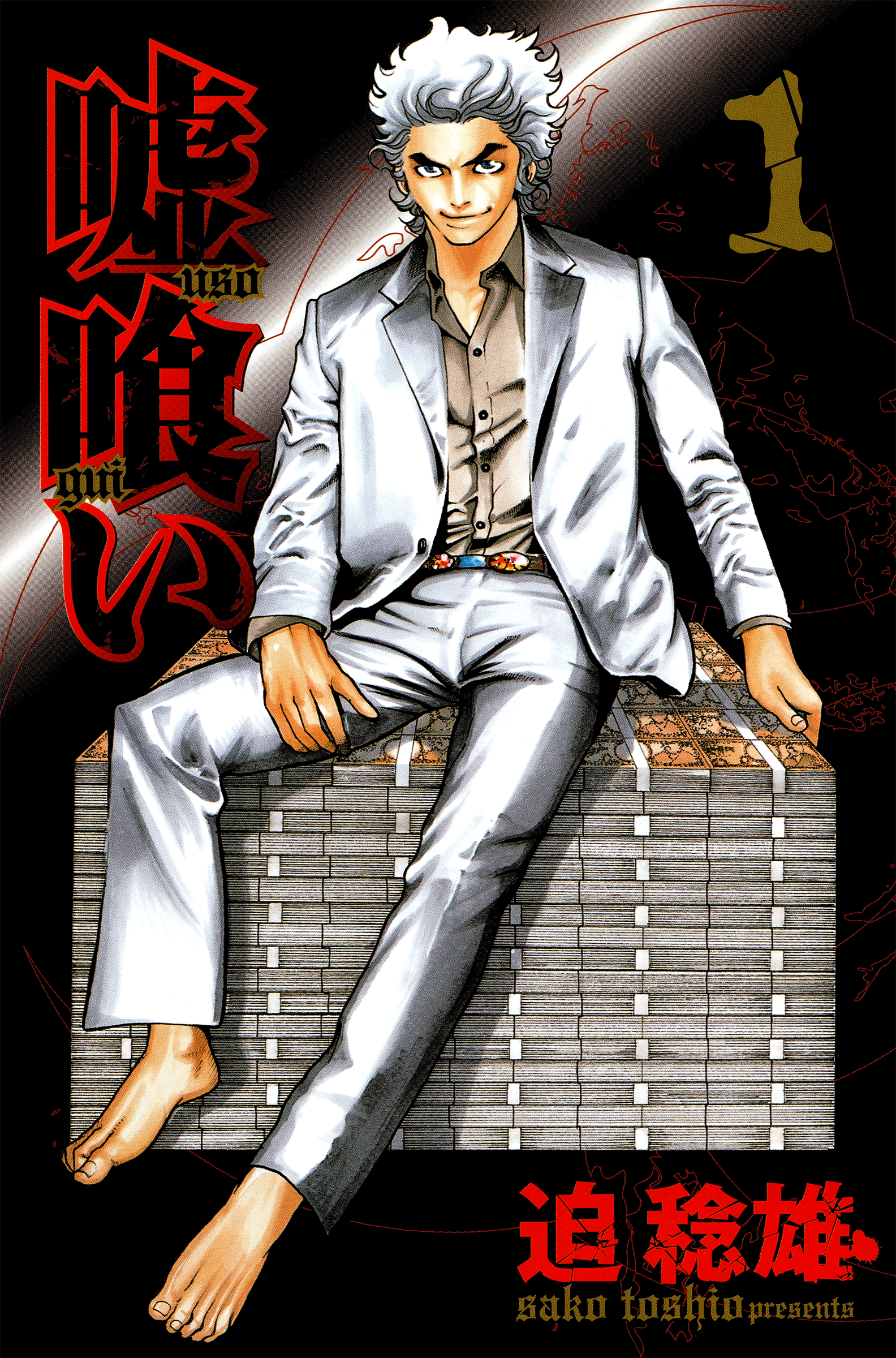 Usogui Gambler 第3页
