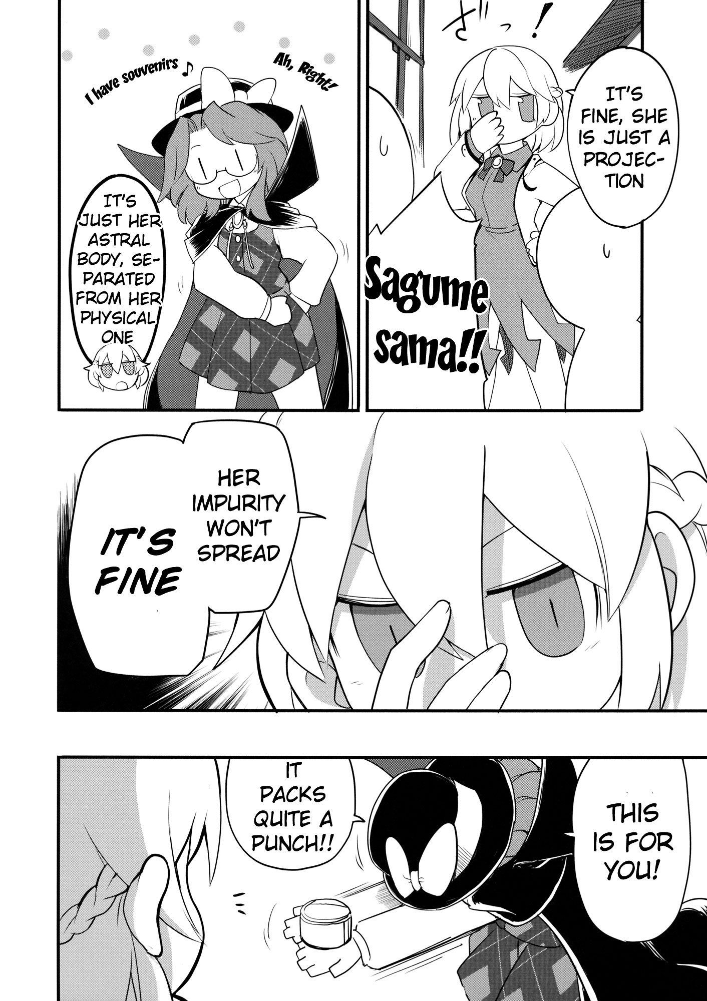 Touhou - Shinkon Ryokou (Doujinshi) Oneshot 第18页