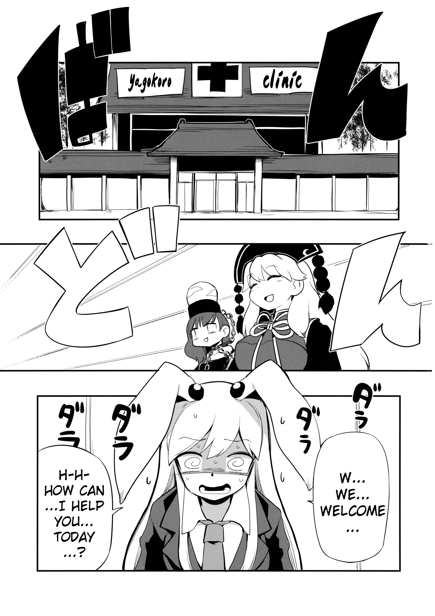 Touhou - Shinkon Ryokou (Doujinshi) 第3页