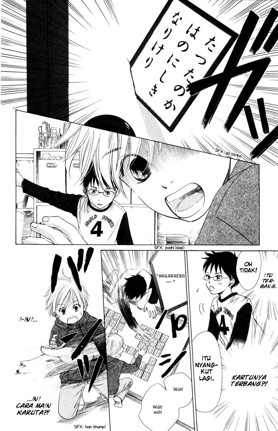 Chihayafuru Ch. 1 第23页