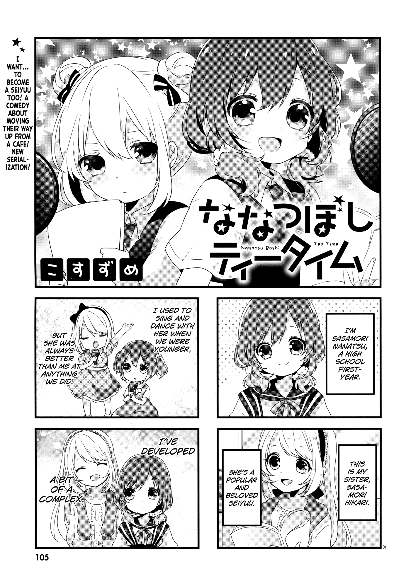 Nanatsu Boshi Tea Time 第1页