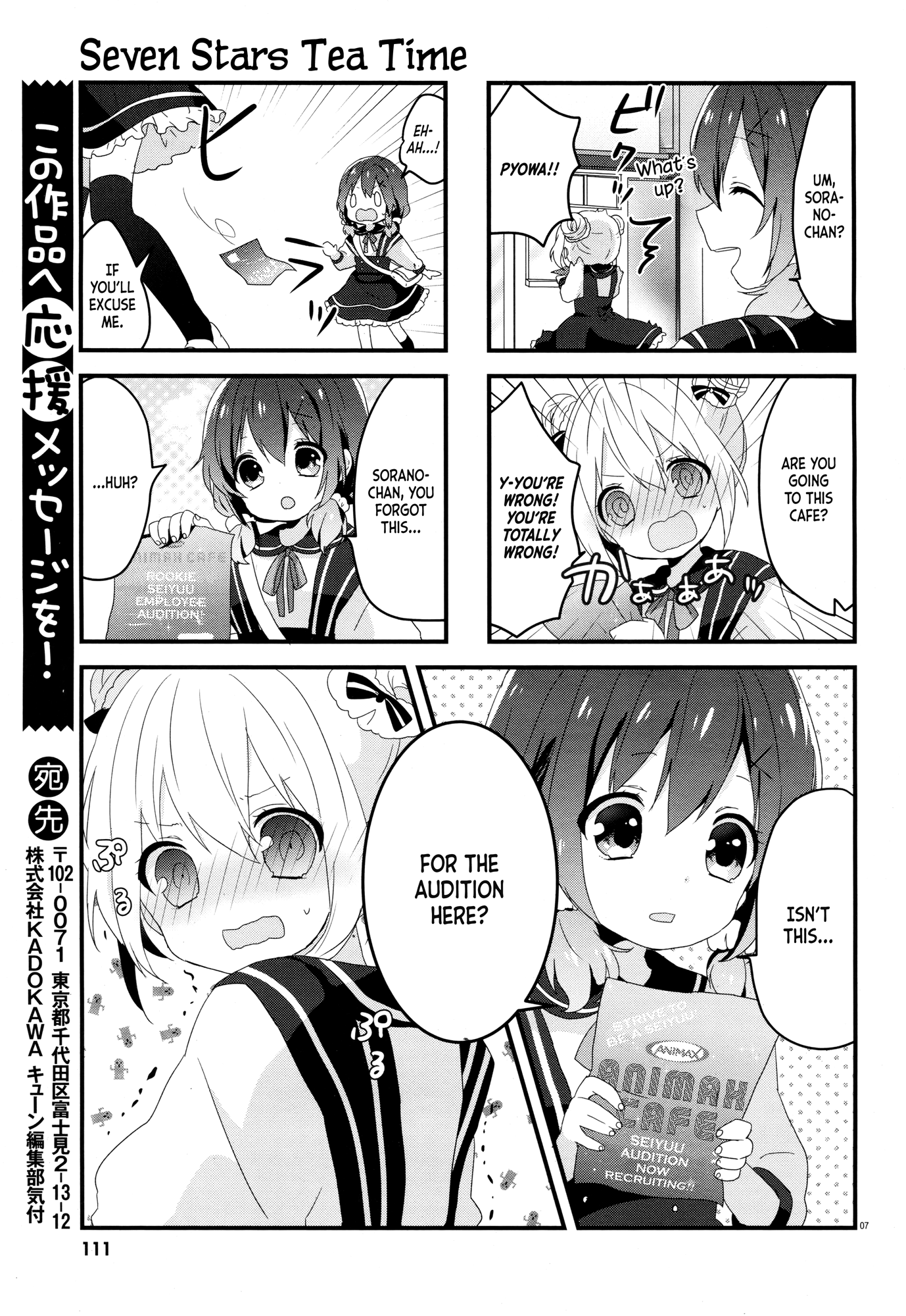 Nanatsu Boshi Tea Time 第7页