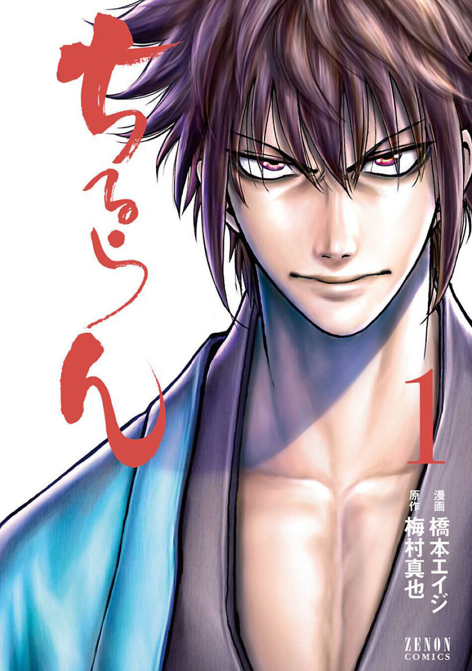 Chiruran: Shinsengumi Requiem Vol. 1 Ch. 1 第2页